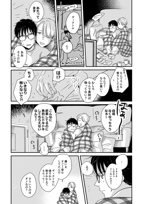 恋人たちのバックハグ🤗
(ヴィク勇 たぶん付き合ってまだ日が浅め) 