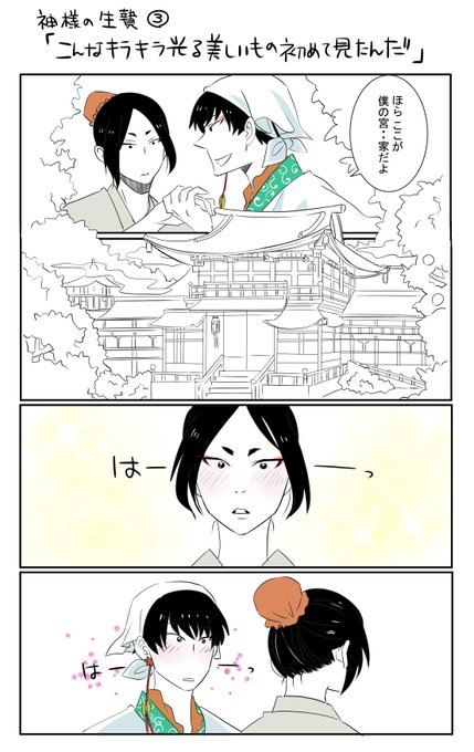 白鬼4コマ「神様の生贄③」 白澤さんが宮に住んでるとか持ってるの