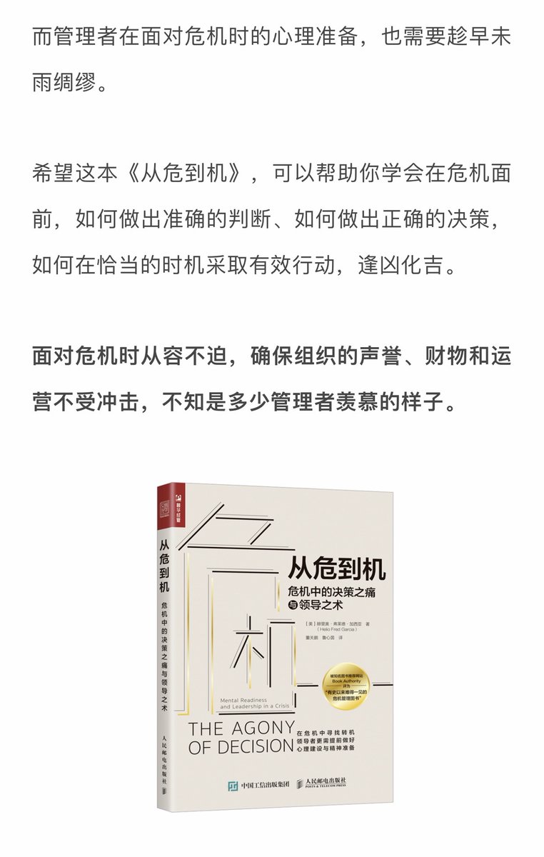 agonyofdecision's tweet photo. Chinese ed of @agonyofdecision named 1 of 8 Must-Read Books/next 10 Years by Notesman. Ed: "I hope this book can help you learn to make precise judgements and smart decisions in a crisis, and to take effective actions when the time is right, turning any danger to an opportunity. https://t.co/aa5a2OqyTI
