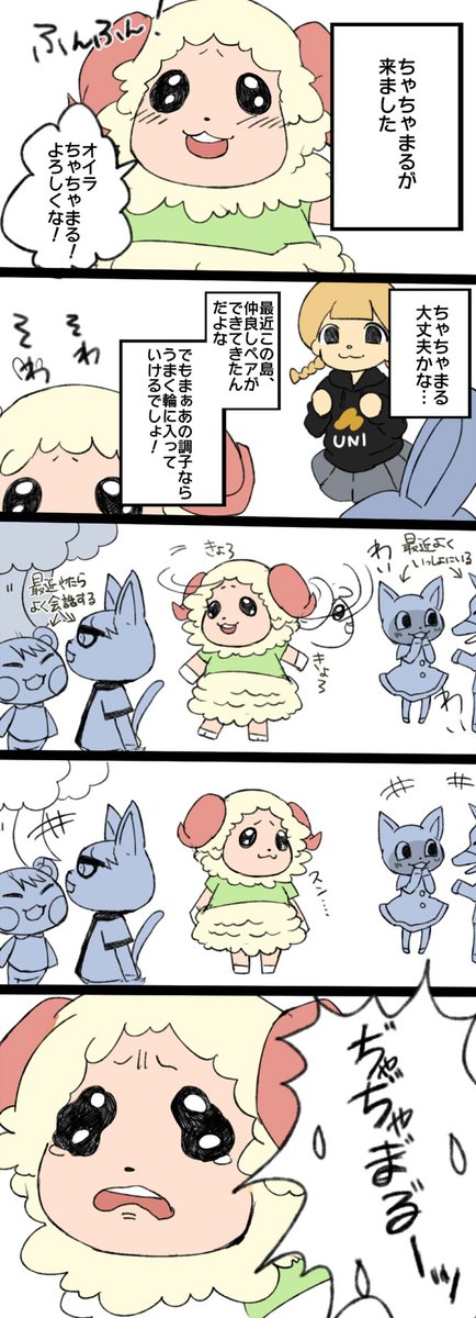 あつ森プレイ日記漫画  本日のちゃちゃまる 