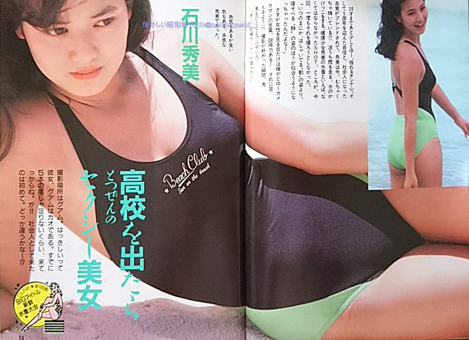 懐かしい昭和時代さん がハッシュタグ 石川秀美 をつけたツイート一覧 1 Whotwi グラフィカルtwitter分析 懐かしい昭和時代さん がハッシュタグ 石川秀美 をつけたツイート一覧 1 Whotwi グラフィカルtwitter分析