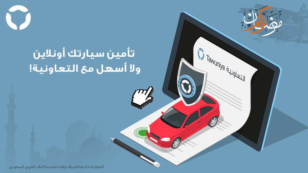التعاونية للتأمين On Twitter أم ن سيارتك مع التعاونية واستفد من المزايا التأمينية المتنو عة أم ن الآن عبر موقعنا الإلكتروني Https T Co Owa5cbtubu Https T Co Peedrbafho