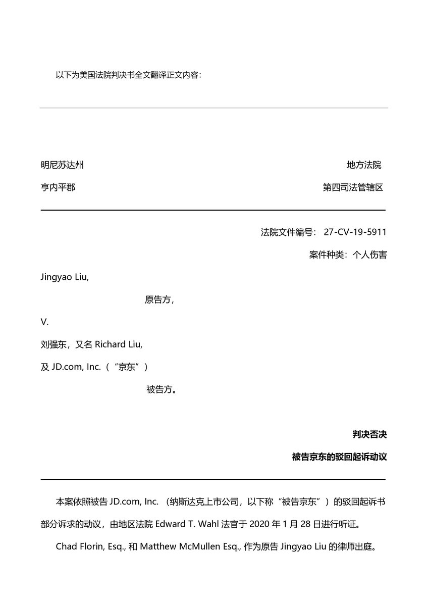 Freechinesefeminists Pa Twitter 4 18 法庭指令中文翻译 Jingyao诉刘强东案有了第一个好消息 京东此前申请驳回jingyao诉京东的动议 以 此事为刘强东个人行为 为由撇清公司责任 法庭于昨日驳回京东的动议 理由为雇主责任原则 以及仍需核实该案件是否发生在刘强东 Freechinesefeminists Pa Twitter 4 18 法庭指令中文翻译 Jingyao诉刘强东案有了第一个好消息 京东此前申请驳回jingyao诉京东的动议 以 此事为刘强东个人行为 为由撇清公司责任 法庭于昨日驳回京东的动议 理由为雇主责任原则 以及仍需核实该案件是否发生在刘强东