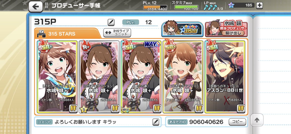 かっしー アイマス系のプロフィール公開です デレステのフレンドidはです ミリシタのゲームidは64qc8dlbです アイドルマスター デレステ ミリシタ Mステ シャニマス デレステpさんと繋がりたい ミリシタpと繋がりたい T Co 1w2jbkmbrk