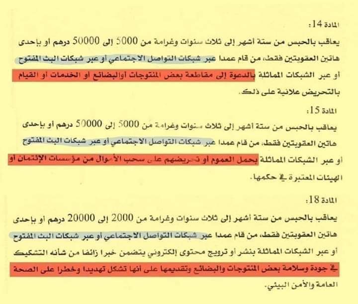 BForniss's tweet photo. مصادقة الحكومة المغربية على  #قانون_2220 في ظل انشغال الجميع ب#فيروس_كورونا هو ارتداد عن دولة الحق والقانون والعودة ب#المغرب للدولة البوليسية واللجم لحرية الرأي والتعبير التي صارت تعاني منذ انتكاسة #حراك_الريف https://t.co/njIkIqcSxt