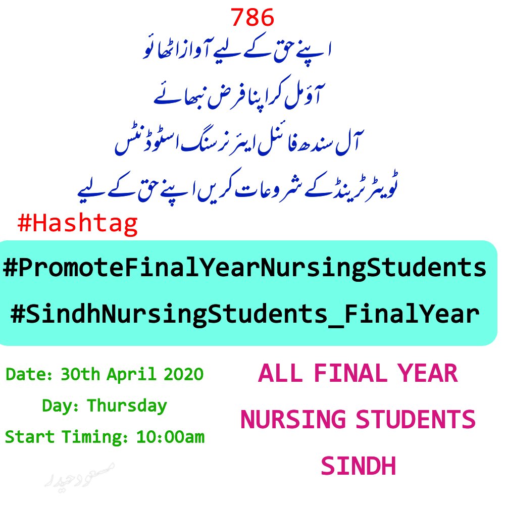 Masood54103874's tweet photo. اپنے حق کے لیے آواز اٹھائو
آؤ مل کر اپنا فرض نبھائے
آل فائنل ایئر نرسنگ اسٹوڈنٹس
ٹویٹر ٹرینڈ کے شروعات کریں اپنے حق کے لیے #PromoteFinalYearNursingStudents #SindhNursingStudents_FinalYear
Date: 30th April20
Day:Thursday
 Start Timing: 10:00am
All Final Year Nursing Students Sindh https://t.co/pxt4Ev7ks7