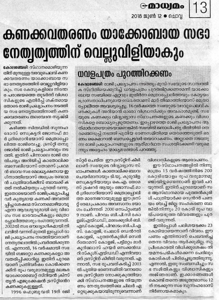 DrWilsonPaul3's tweet photo. #JETScam #savethechurch @IeMalayalam
@marunadannews @mathrubhumi @tvjanam @24onlive @asianetnewstv @News18Kerala @DBIDaily @manoramanews @ZeeHMalayalam @ANI @republic @timesofindia @TimesNow @ndtv @htTweets
@Indiatoday @ZeeNews @BBCWorld @CNN @nytimes @AJEnglish @the_hindu https://t.co/OZFdhwHo0x