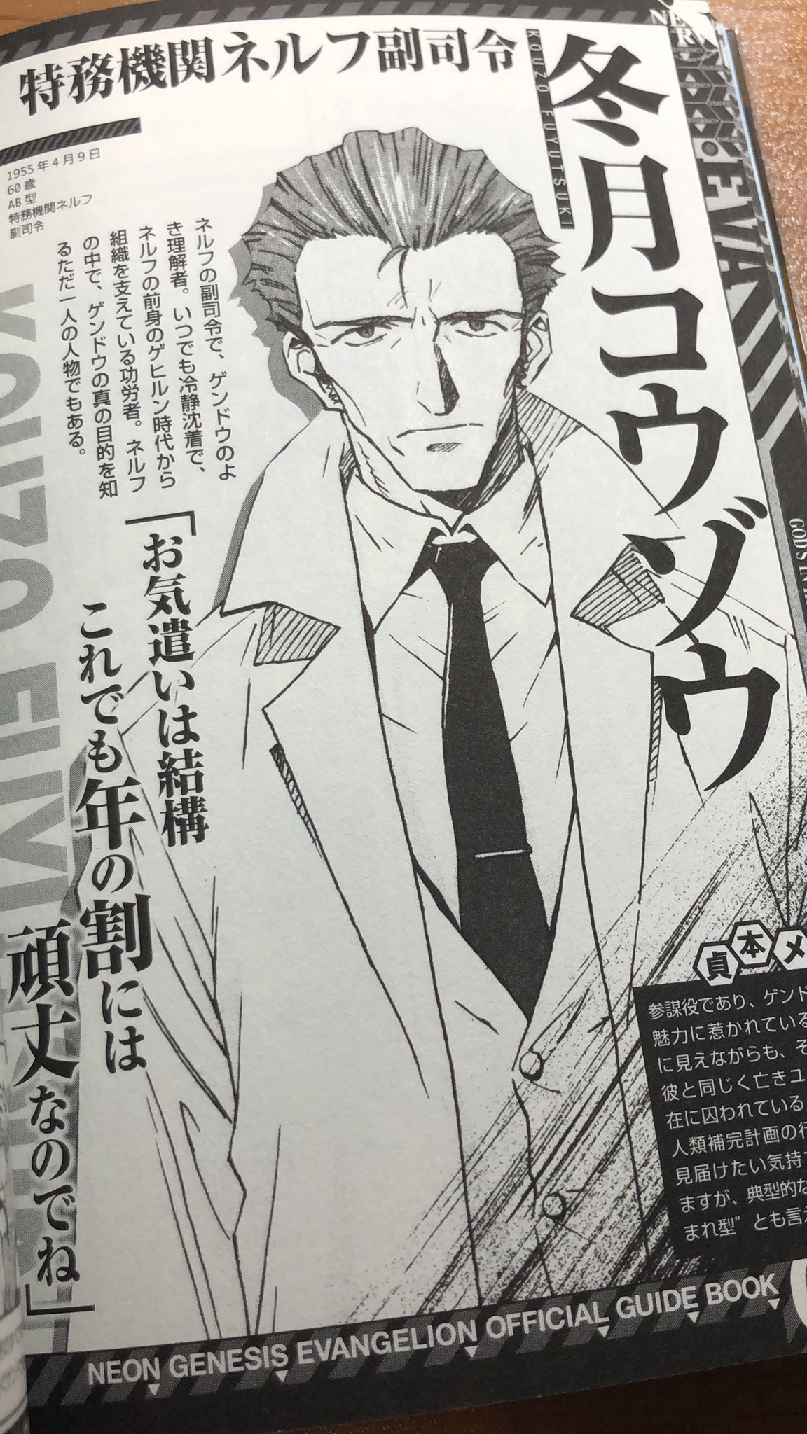 アルマロス Twitterissa 急に冬月先生の若いお姿を見たくなったので第弐拾壱話 ネルフ 誕生 を観てから寝ます