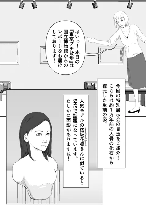漫画「東京プチ散歩 博物館編」 