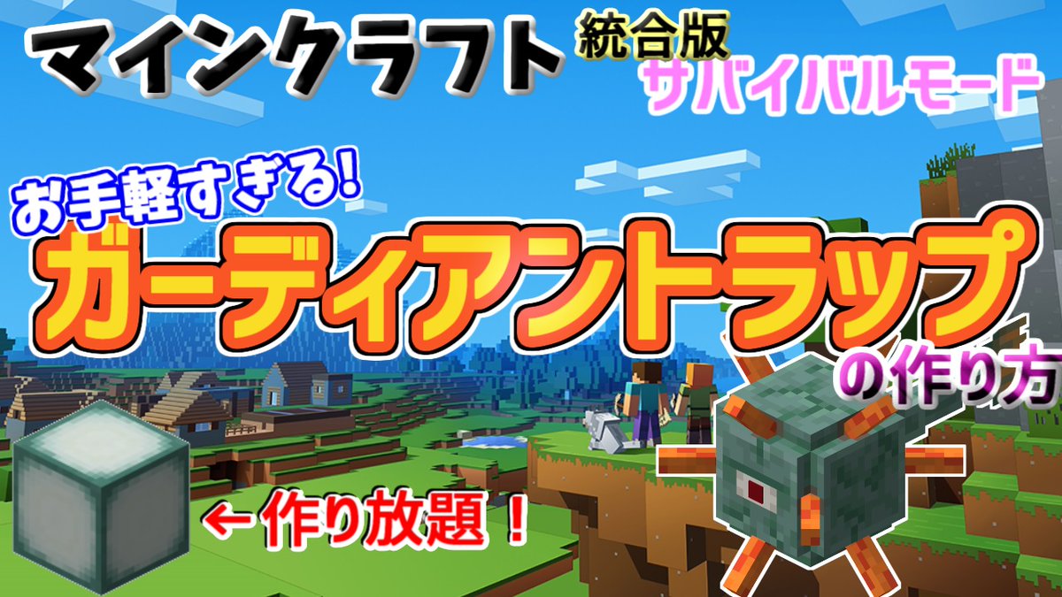 Chやまだのしゅーと Youtuber マインクラフト統合版 海底神殿 サクッと作れるガーディアントラップの作り方 をアップしました T Co Wfkbojmyje シーランタンウマウマー Youtube マイクラ マインクラフト Minecraft トラップ Rtお願いし