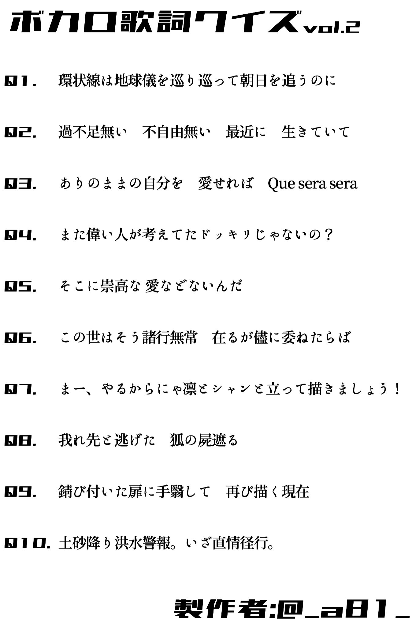 舞頼 ぶらい ボカロ歌詞クイズの2個目を作りました これは割と簡単だと思います よろしくお願いします ボカロ歌詞クイズ T Co Q02vldzyep Twitter