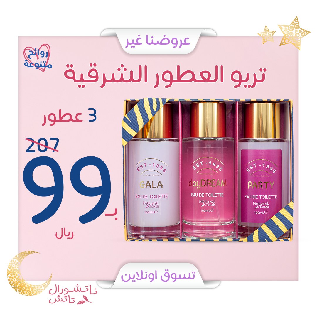 عطر ناتشورال تاتش