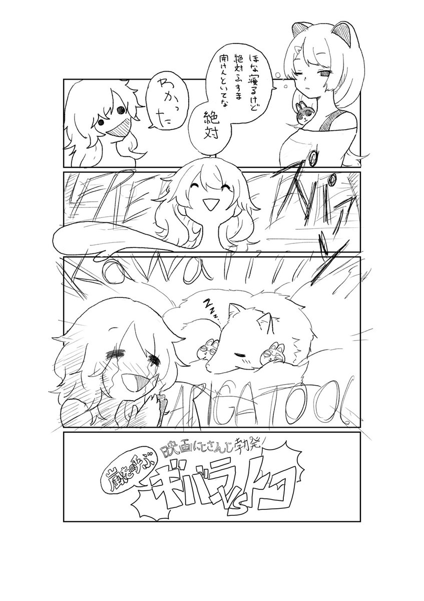 どきどきお泊まり漫画①
#えらすとや
#いぬいらすと 