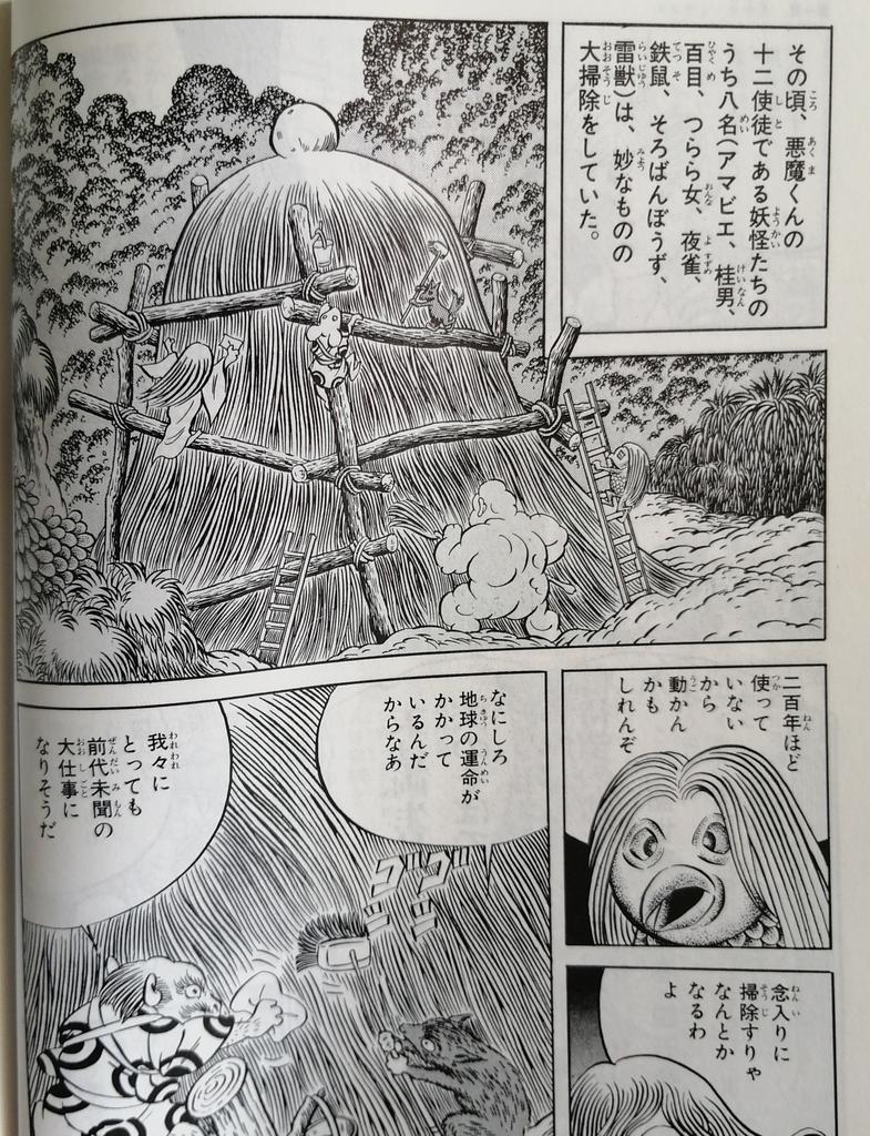 水木しげるのノストラダムス大予言 【公式通販】