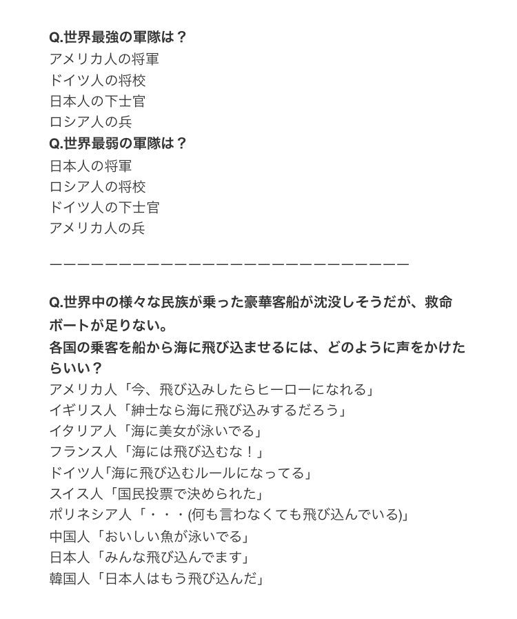 国民性ジョーク