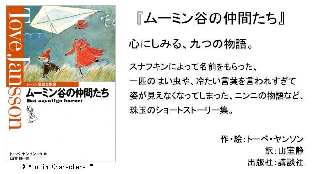 ムーミン公式 A Twitter ムーミン谷の名言 ニョロニョロのひみつは 夕立といっしょになることなんだ やつらがいつでもあこがれてさがしているのは 夕立なんだ ムーミンパパ ムーミン谷の仲間たち T Co Fuds06jajc T Co Dluorflph8