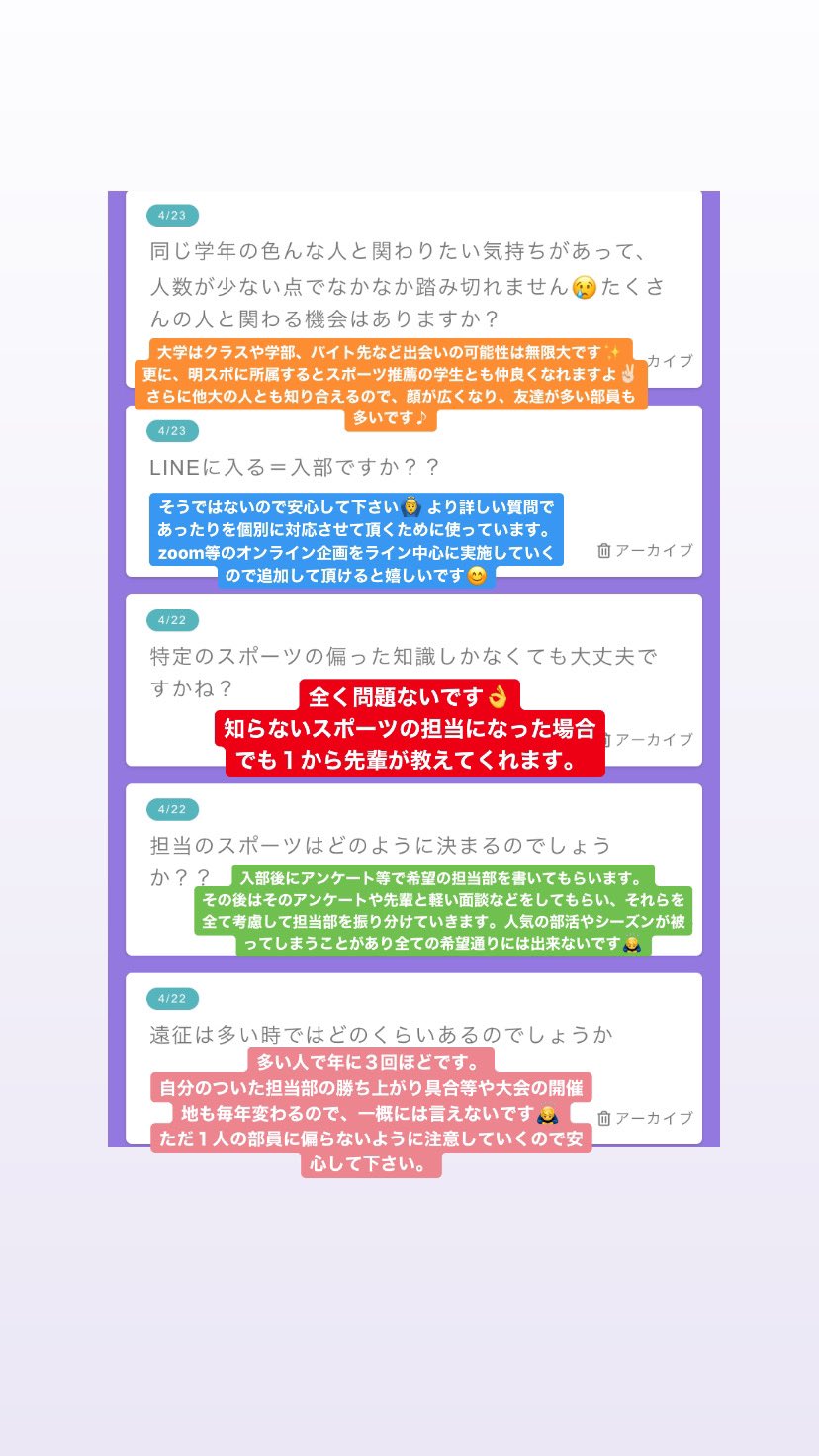 年度 明治大学 明大スポーツ 新歓アカウント Meisupo Shinkan Twitter