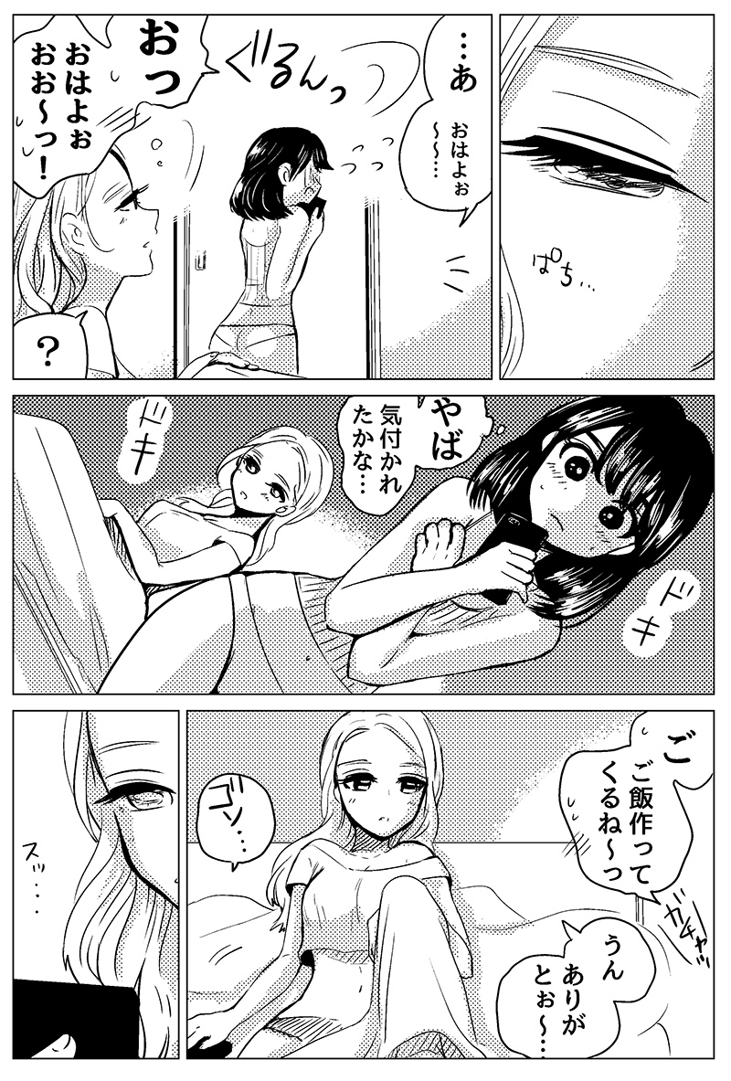 彼女を隠し撮りする話(※加筆修正版)
#創作百合 