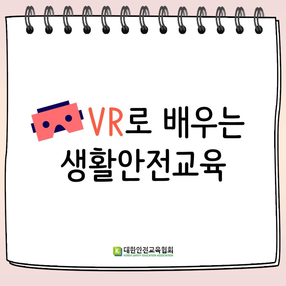 safety900's tweet image. [대한안전교육협회] VR로 배우는 생활안전교육
#대한안전교육협회 #안전보건교육 #생활안전교육 #VR안전교육 #VR생활안전교육 #VR안전체험 #안전체험관 #VR안전 #가상현실안전교육 #안전체험콘텐츠
