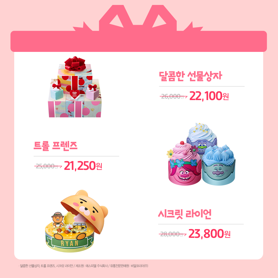 감사는 나눌수록 커지잖아요🎁 감사의 달 맞이 최대 15% OFF 혜택! 👉 https://t.co/Rq99strrnF 고마운 사람  @___ 소환! 얼굴 보기 힘든 요즘, 바로 선물할게💝 감사한 마음을 전할 때는 역시 배라 •'-'•)و✧ #배스킨라빈스  #베스킨라빈스 #배라 #, image size:900x900
