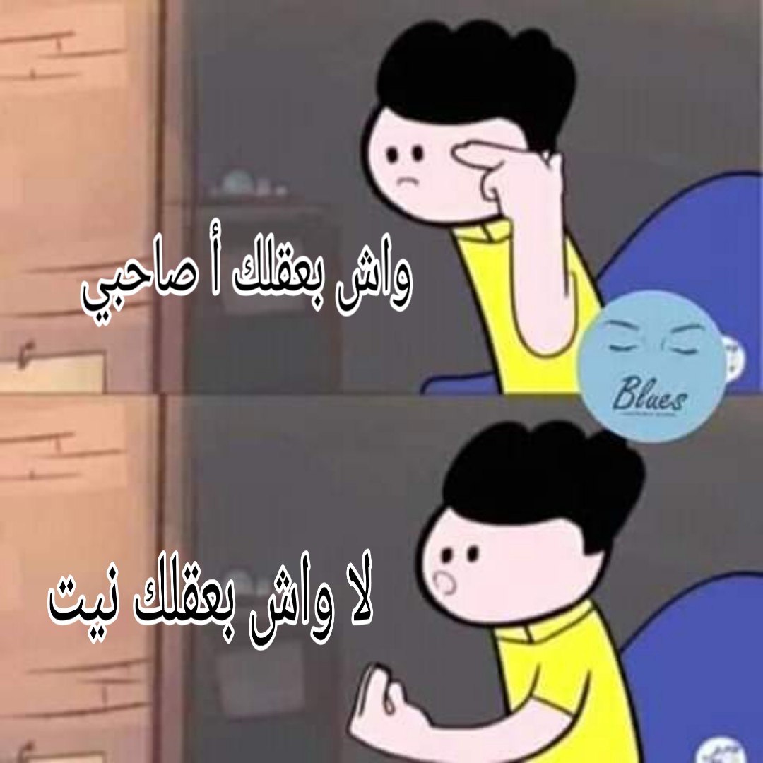 الحمد لله علة نعمة الاتصالات لي عندنا فبلادنا من أحسن ما يكون فالعالم. أنا بعدا رااضي كل الرضا على منتوجاتنا المحلية 😊😊