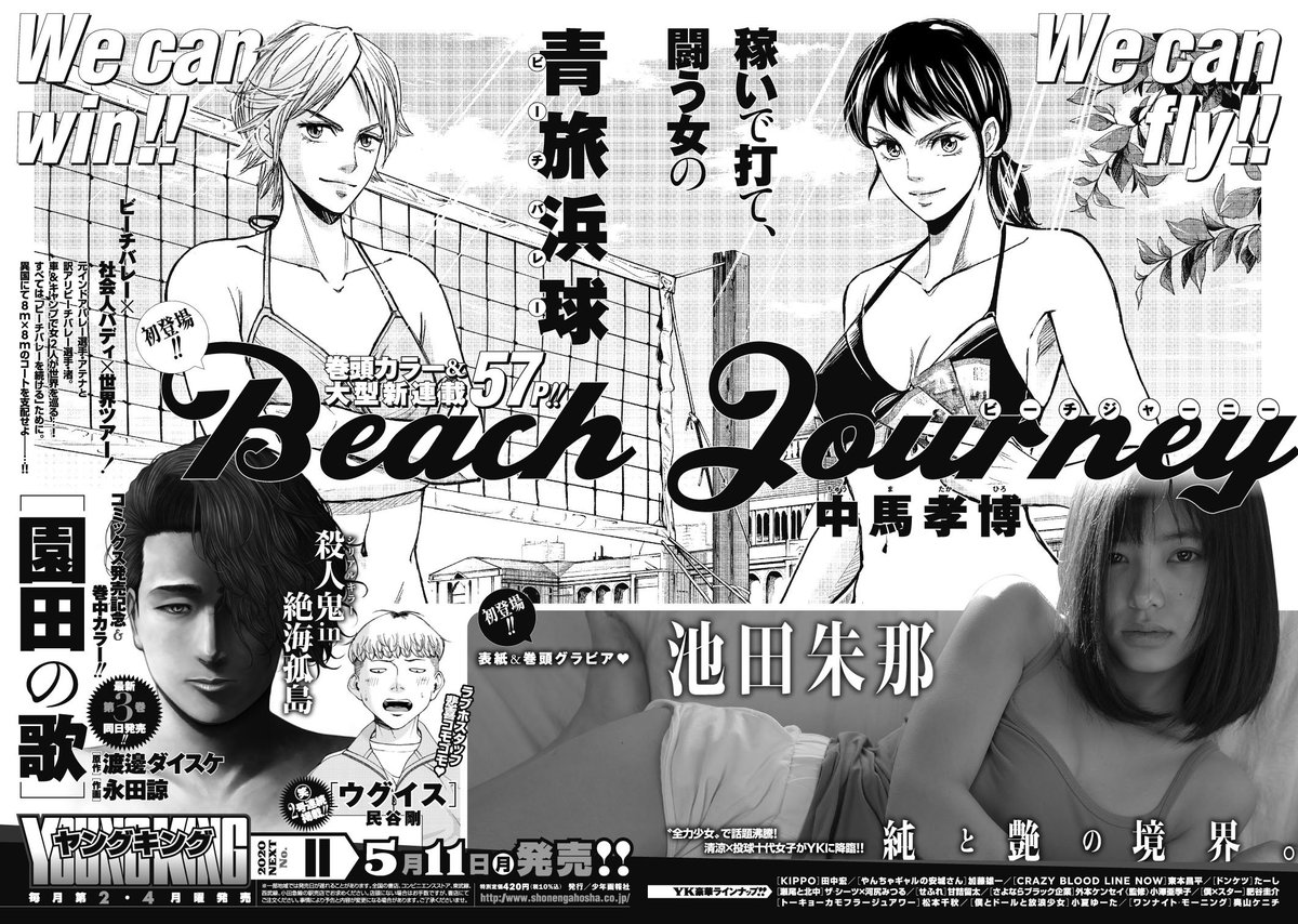 吉田亜衣 ビーチバレースタイル ヤングキング 少年画報社 5月11日発売号から中馬孝博先生によるビーチバレーボール漫画 ビーチジャーニー がスタート 元インドア選手と訳ありビーチバレー選手の2人が世界ツアーをめぐり あれこれドラマが起きる 吉田亜衣 ビーチバレースタイル ヤングキング 少年画報社 5月11日発売号から中馬孝博先生によるビーチバレーボール漫画 ビーチジャーニー がスタート 元インドア選手と訳ありビーチバレー選手の2人が世界ツアーをめぐり あれこれドラマが起きる