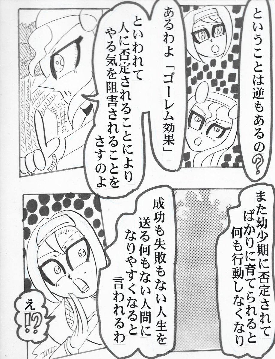 ゴーレム効果 Twitter Search