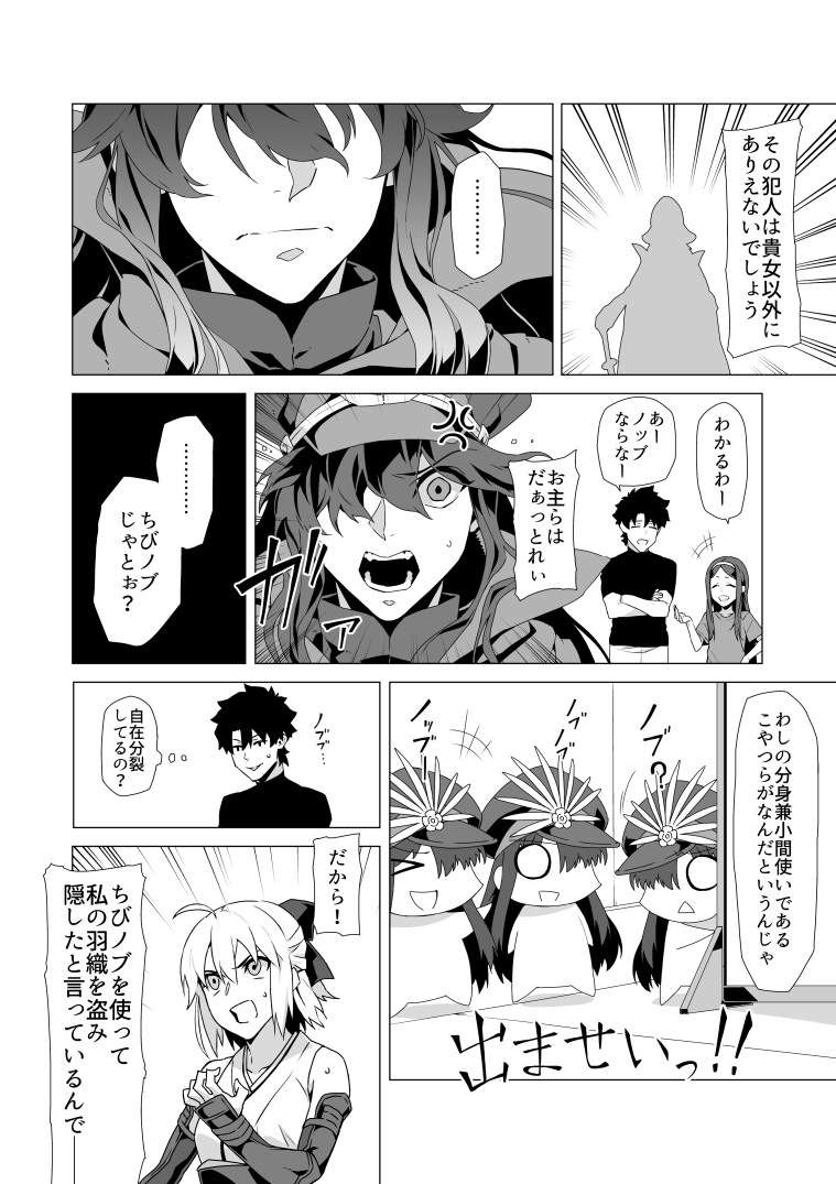 事件ですよ、沖田さん!(4/5) #FGO 