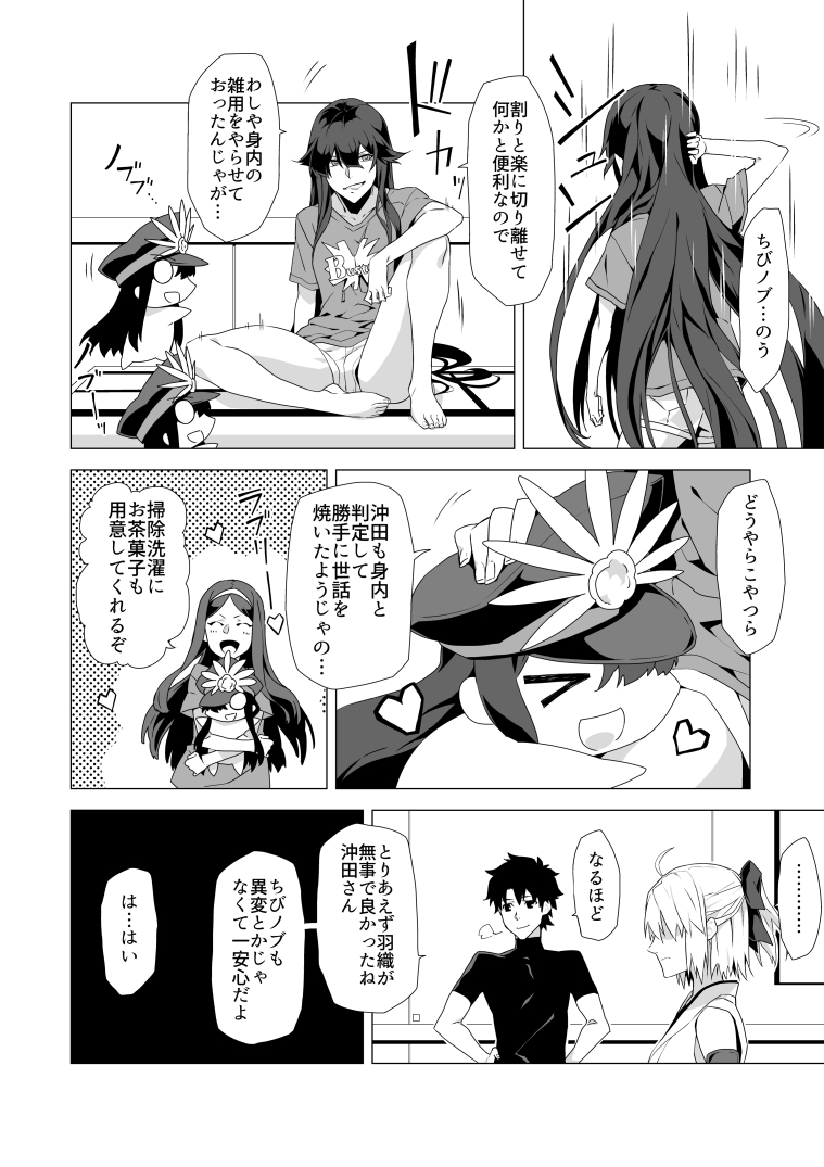 事件ですよ、沖田さん!(4/5) #FGO 