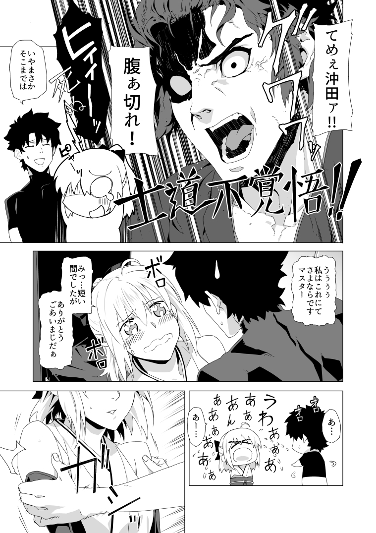 さみ 冬ｺﾐ1日目東a80b 事件ですよ 沖田さん 5 5 Fin Fgo T Co Edb7t4wzpy Twitter