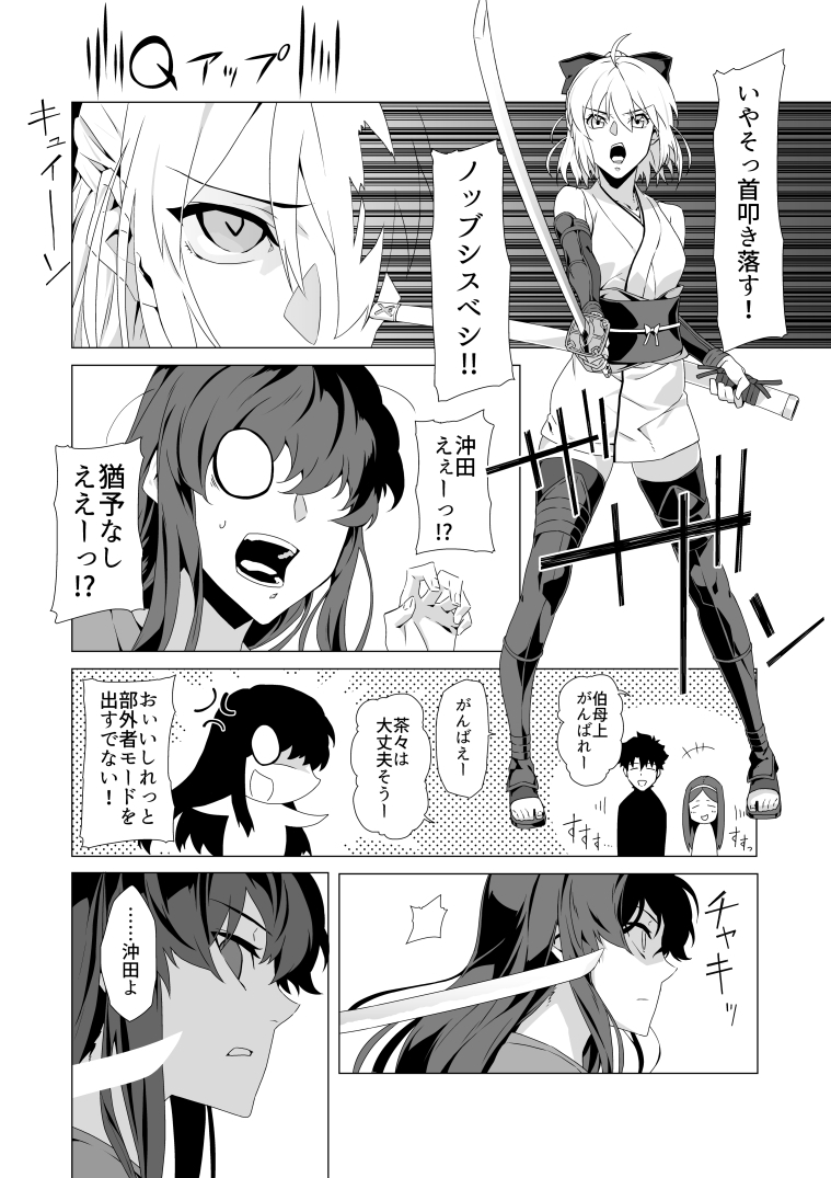 事件ですよ、沖田さん!(3/5) #FGO 