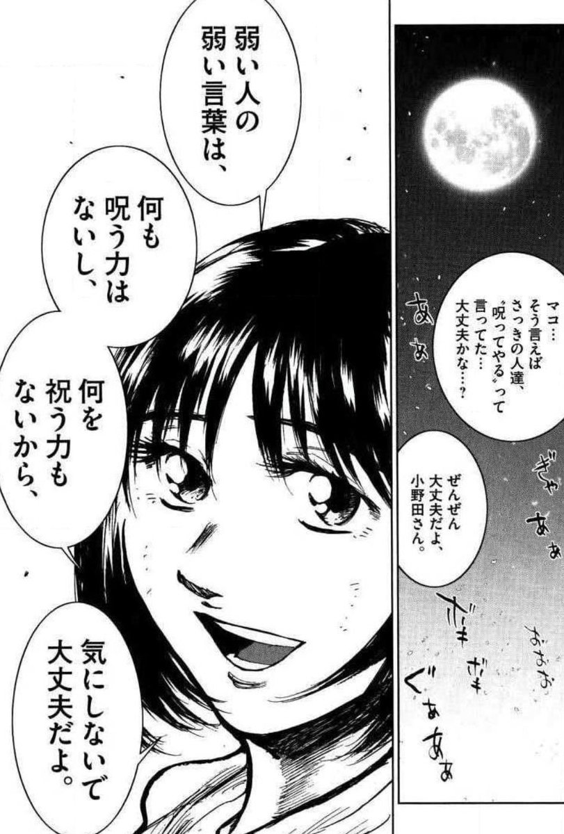 漫画 アニメ名言bot Na Twitteru 弱い人の弱い言葉は 何も呪う力は無いし何を祝う力も無いから 気にしないで大丈夫だよ マコ 日本沈没 9278