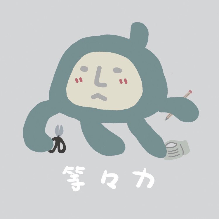 一只没有感情的等等力打包章鱼人

drawn by <a href="/makikkumi/">牧久</a>