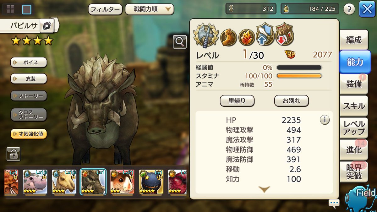 ガンタ キャラスト あ 放置してたら 4だけどテイム出来てた ｗ これで次の目標に移れる シロクマにするか 懲りずに ドードーに挑むか 放置の効率だけ考えると 今のbeastarsイベントのエリアの方が良いかなー T Co Cavkwlm6kl