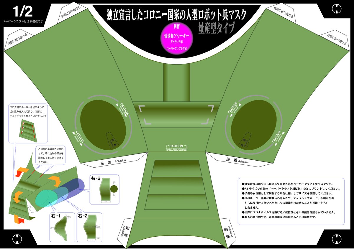 ジオラマ作家さんによるペーパークラフト型マスクがめっちゃカッコイイ 連邦の白いやつかっ 作ってみる人続々 Togetter