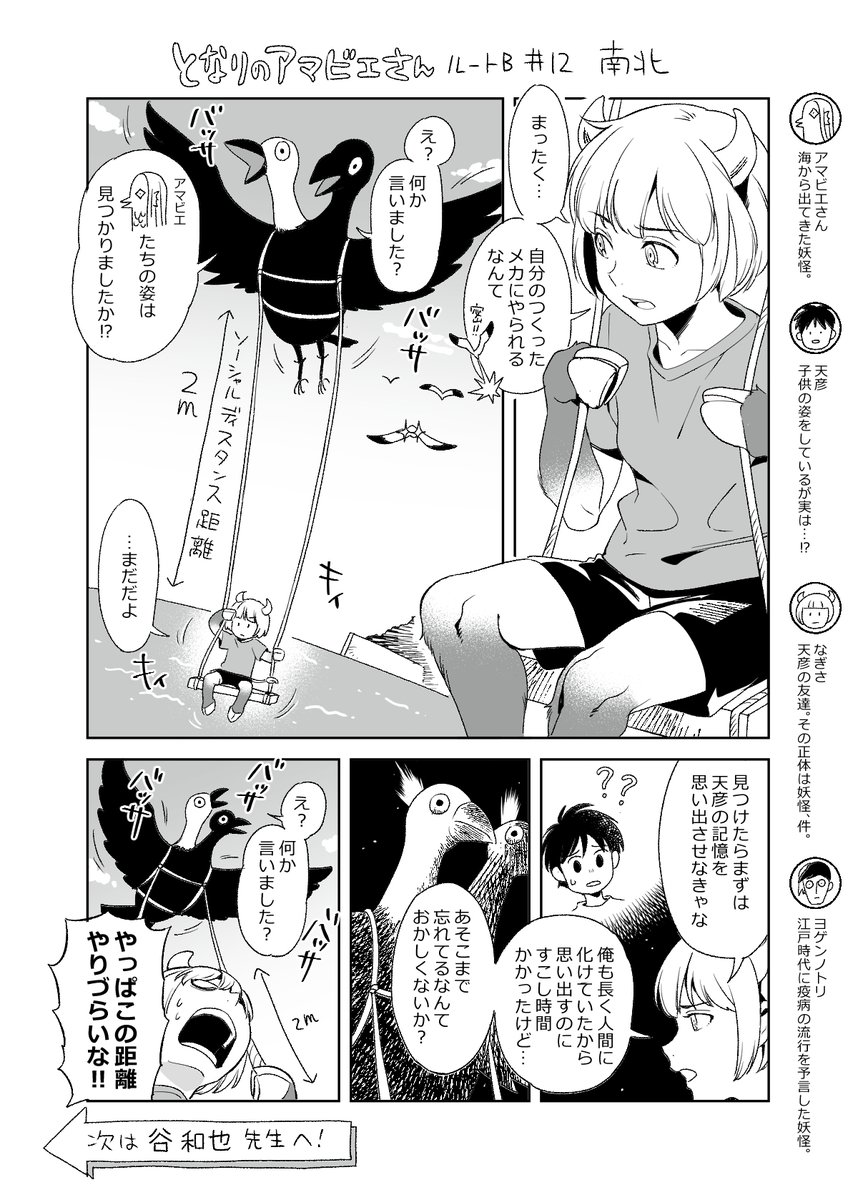 リレー漫画「となりのアマビエさん」にゴトウマサフミ先生@goto_masafumiからご指名いただきました!第12話
今までのお話
https://t.co/JM20kZCokP
#漫画家リレーチャレンジ
#となりのアマビエさん
#ルートB
【#12/ルートB】
次はシャア繋がり「シャアとキャスバル(11才)」の谷和也先生!@ta_02k https://t.co/pxo4WdMTAo