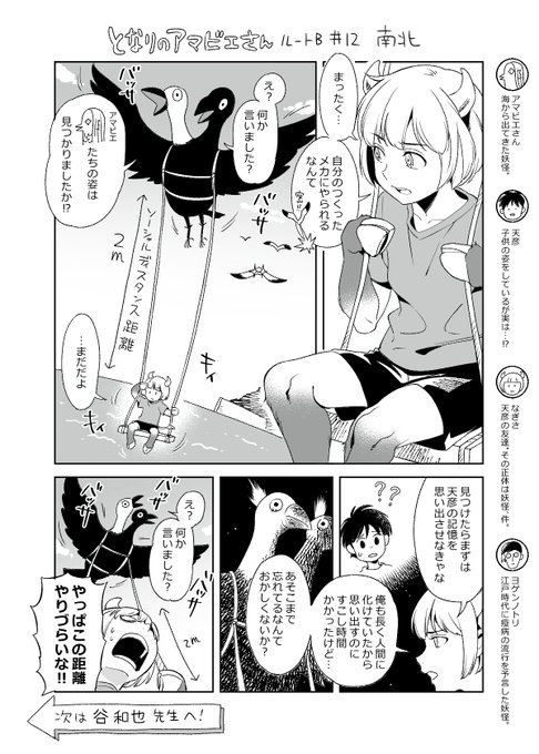 リレー漫画「となりのアマビエさん」にゴトウマサフミ先生からご指名いただきました!第12話今までのお話漫画家リレーチャレンジ#となりのアマビエさん#ルートB【#12/ルートB】次はシャア繋がり「シャアとキャスバル(11才)」の谷和也先生!  
