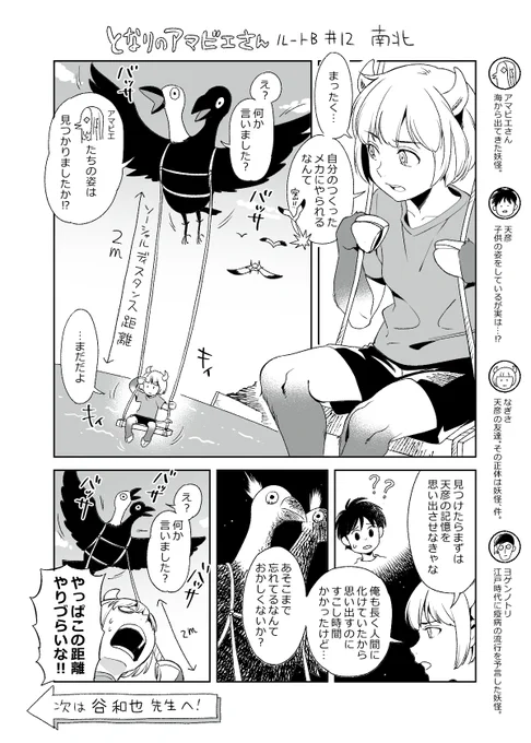 リレー漫画「となりのアマビエさん」にゴトウマサフミ先生@goto_masafumiからご指名いただきました!第12話

今までのお話
https://t.co/JM20kZCokP

#漫画家リレーチャレンジ
#となりのアマビエさん
#ルートB
【#12/ルートB】
次はシャア繋がり「シャアとキャスバル(11才)」の谷和也先生!@ta_02k https://t.co/pxo4WdMTAo 