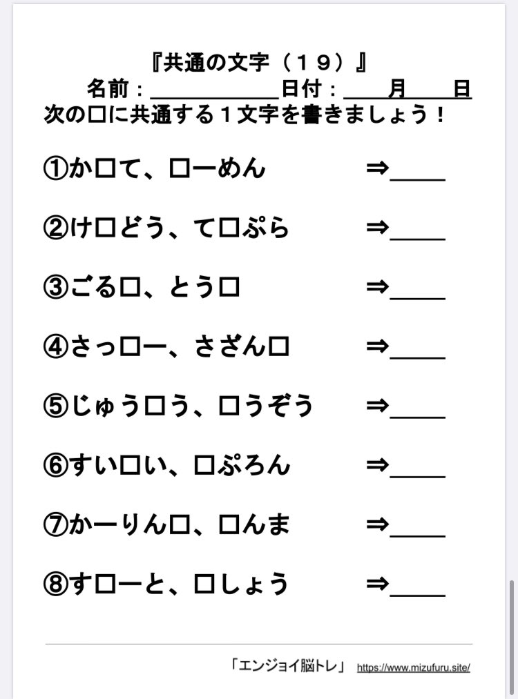 ふるむら 脳トレ作業療法士 共通の文字 ひらがな 一枚追加しました 無料脳トレプリント 認知症 高齢者 精神科 T Co Oszxbqqhtp Outputer Gogoより