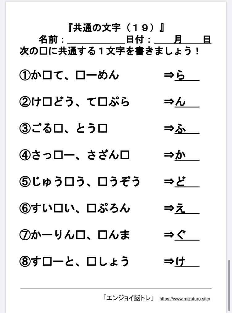 ふるむら 脳トレ作業療法士 共通の文字 ひらがな 一枚追加しました 無料脳トレプリント 認知症 高齢者 精神科 T Co Oszxbqqhtp Outputer Gogoより