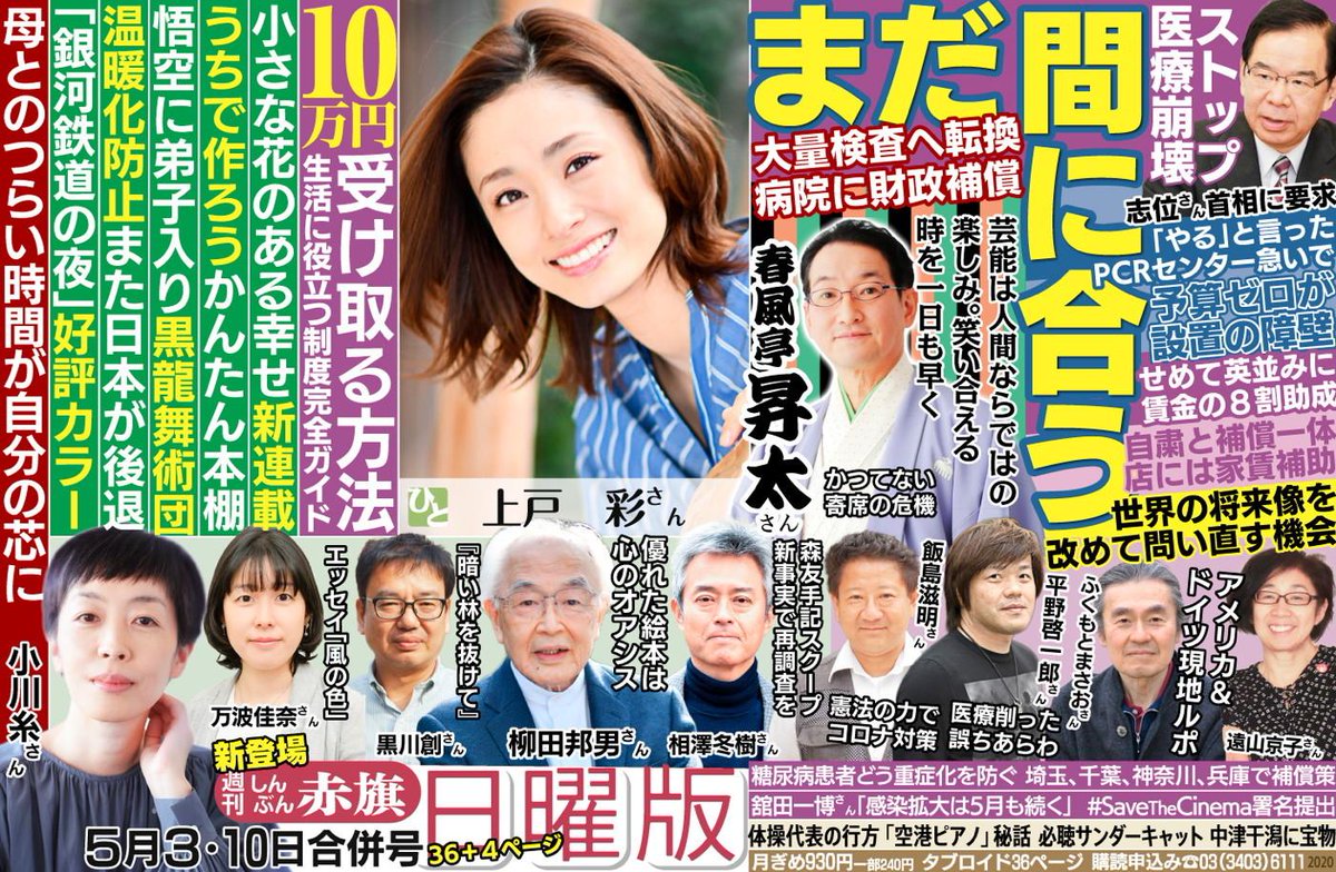 Bob 上戸彩は創価学会員だ と喚いている反アベ正義リベラルはこれ見てgw期間中にお題目唱えること