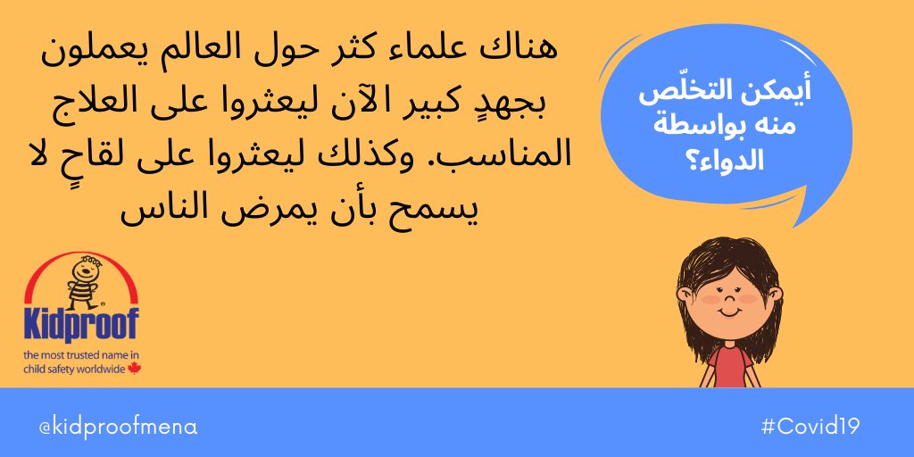 أسئلة الأطفال مع الأجوبة، بخصوص فيروس كورونا المستجدّ
#كورونا #فيروس_كورونا #كوفيد_١٩