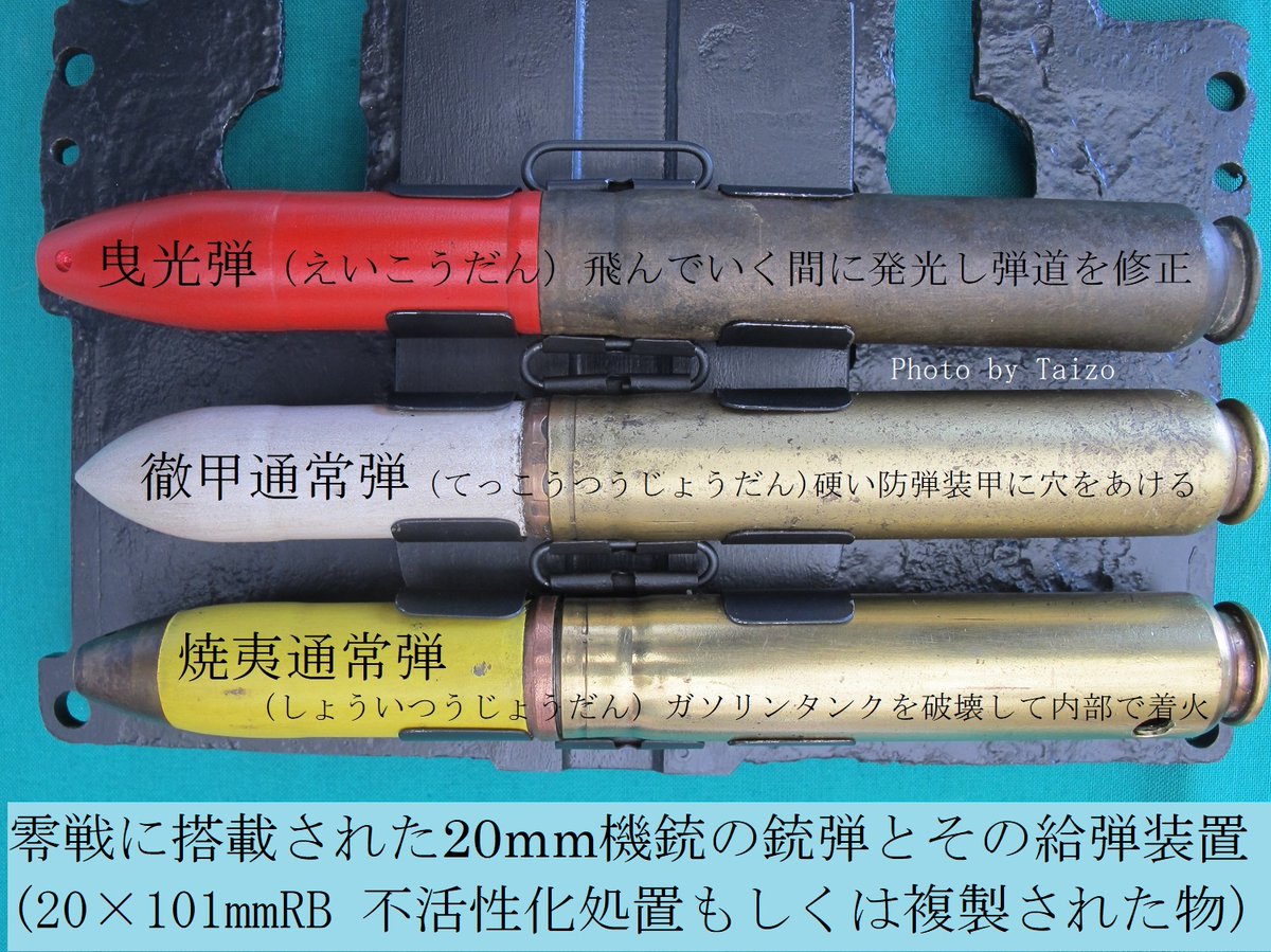 A6m232 中村泰造 吉右衛門 Pa Twitter 異論は満載だろうけど 我が家の最大はこれだな ベルト給弾化をなし得た 九九式 二十粍二號 機銃四型給弾装置 このタグを見た人は持ってる画像で戦闘力高そうな画像を貼れ Https T Co J2xapf9wm7 Twitter