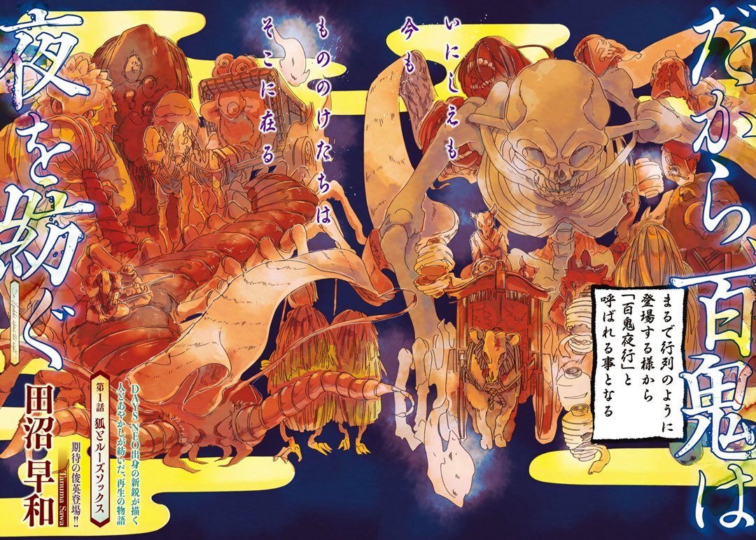 Lcp Dakara Hyakki Wa Yoru O Tsumugu New Series Lcp Dakara Hyakki Wa Yoru O Tsumugu New Series