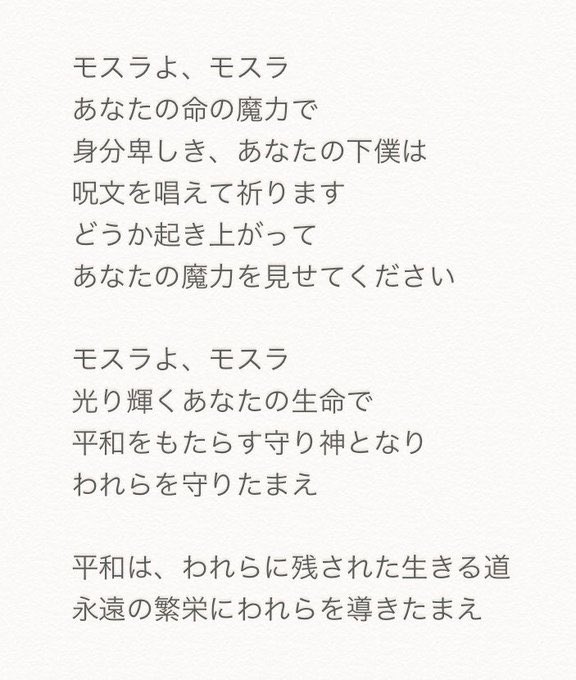朝ドラ エール の関連特集で モスラの歌 登場 実はこれも古関裕而作曲 歌詞の意味に驚く人も Togetter 朝ドラ エール の関連特集で モスラの歌 登場 実はこれも古関裕而作曲 歌詞の意味に驚く人も Togetter