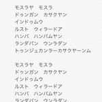 モスラの歌には意味があった？インドネシア語だった!
