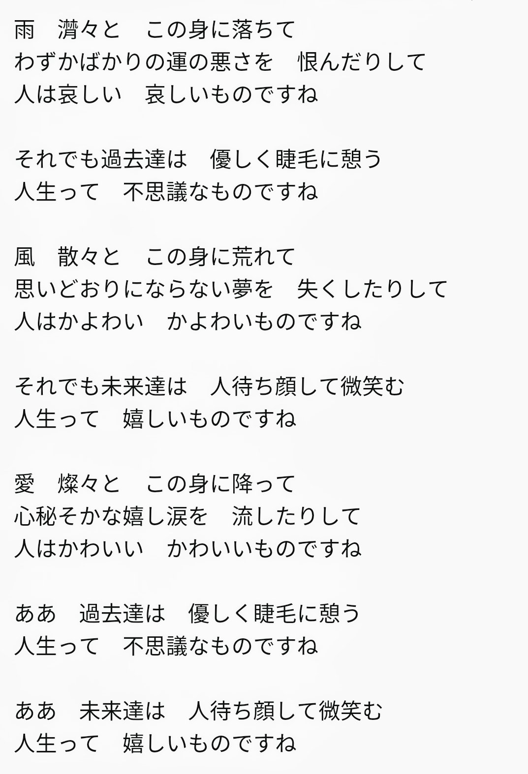 あーたん おはようございます 今朝は美空ひばり様の 愛燦燦 のが頭で流れてます 私は じっくり歌詞 を読ながら歌を聴くのが好きなんですが 人はかわいい かわいいものですね の歌詞の感性にとても癒され救われます 皆様 今日も