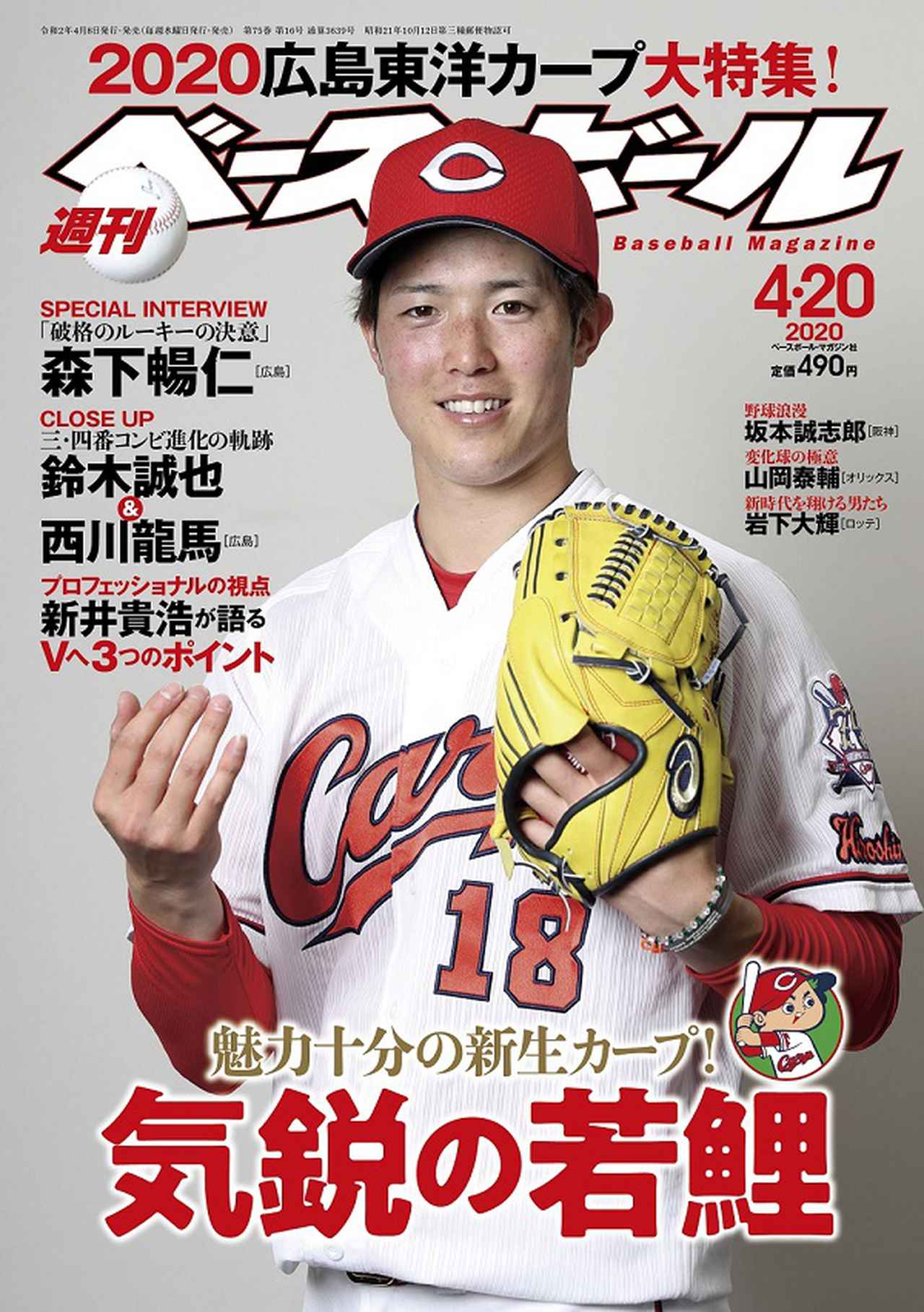 かーぷぶーん 12球団のイケメン選手 現役のみ 異論は認める T Co Yxmnsk4185 巨人 坂本 横浜 神里 阪神 熊谷 広島 堂林 中日 岡田 東京 川端 西武 金子 福岡 周東 楽天 則本 千葉 藤原 ハム 西川 オリ 山岡 12球団