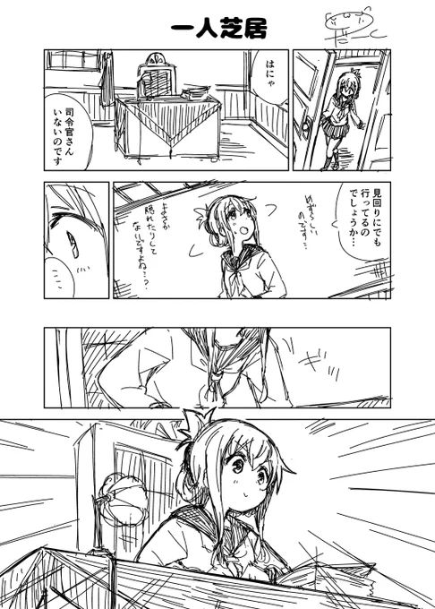 艦これ漫画「一人芝居」 