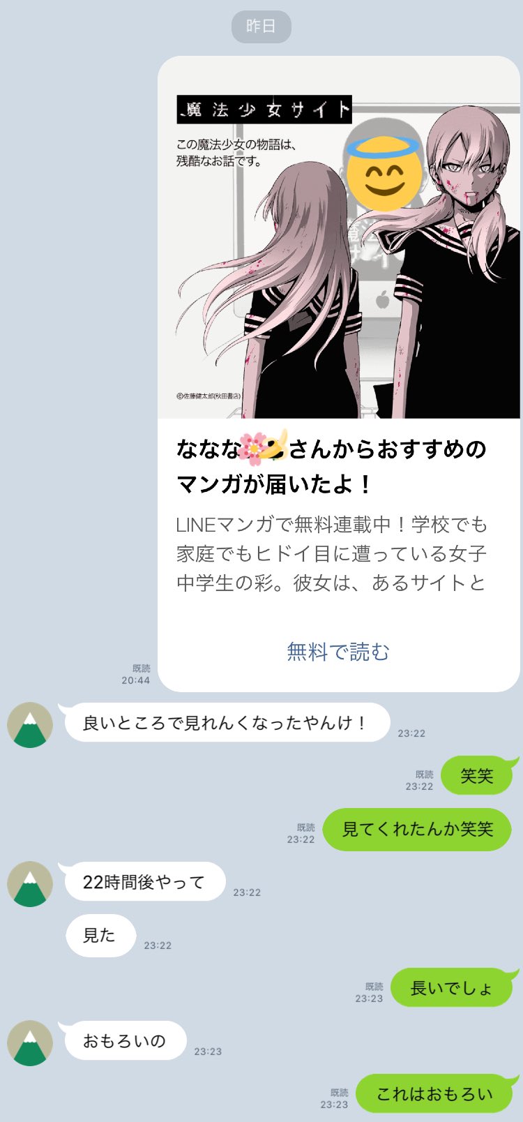 桜庭なな 4 29 いとこにおすすめ漫画を送ったら みてくれた 笑 まんまとline漫画の沼に 魔法少女サイト サイコ ホラー T Co Numxi8pmzj Twitter